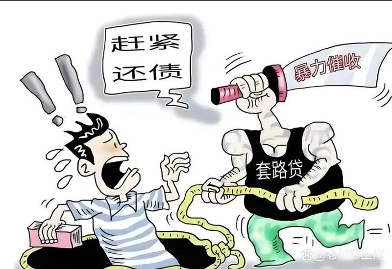 债务催收