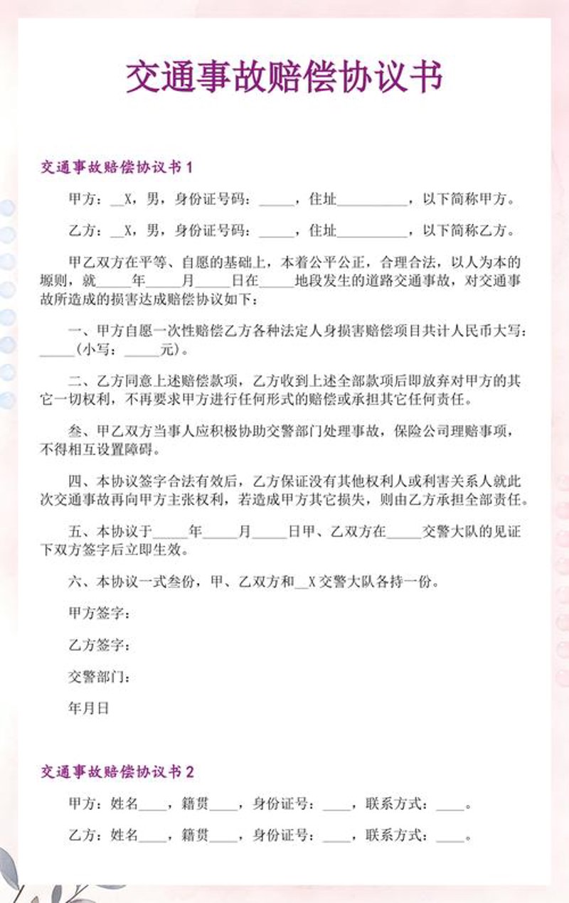 交通事故赔偿